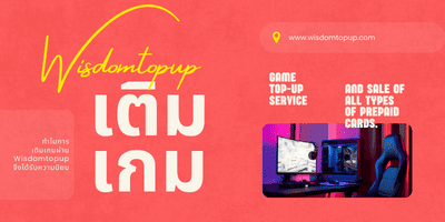 ทำไมการเติมเกมผ่าน Wisdomtopup จึงได้รับความนิยม