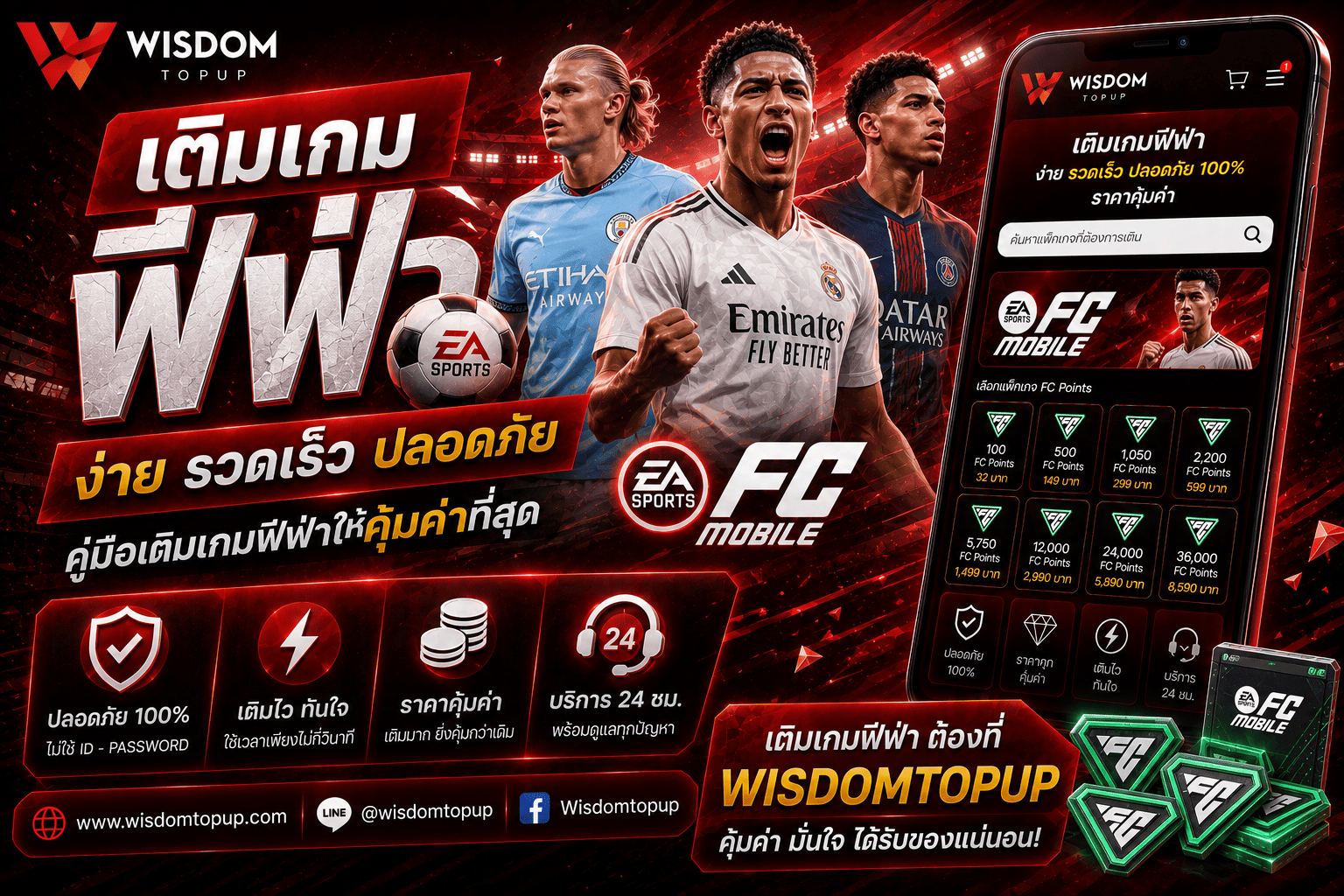 เติมเกมฟีฟ่า