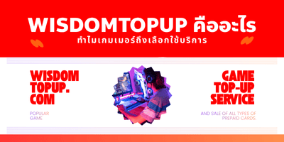 Wisdomtopup คืออะไร ทำไมเกมเมอร์ถึงเลือกใช้บริการ
