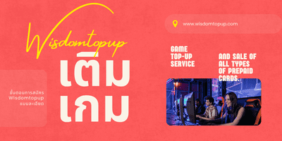 ขั้นตอนการสมัครสมาชิก Wisdomtopup แบบละเอียด