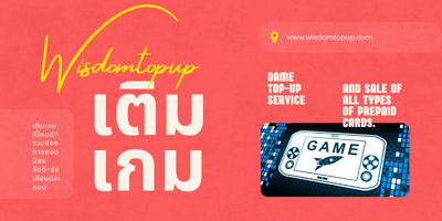 ช่องทางเติมเกม