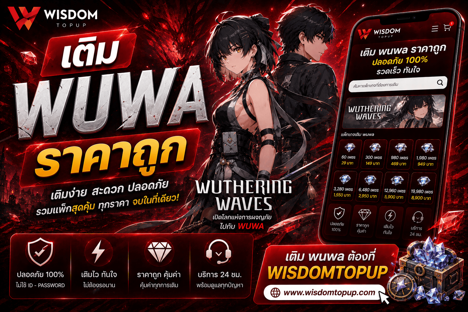 เติม wuwa