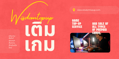 เติมเกมยังไง