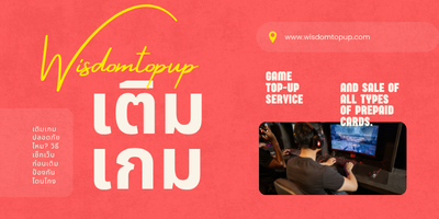 เติมเกมปลอดภัย