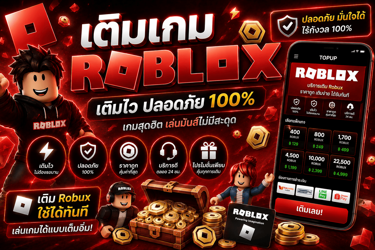 เติมเกม roblox
