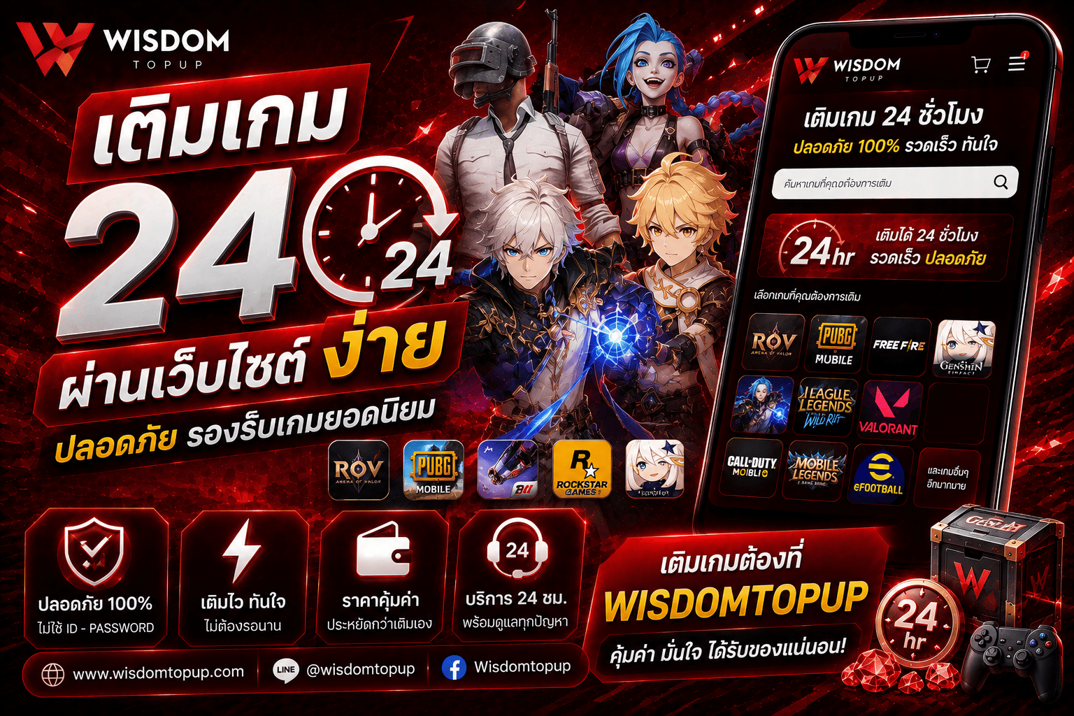 เติมเกม 24