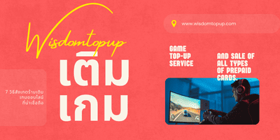เติมเกมออนไลน์ น่าเชื่อถือ