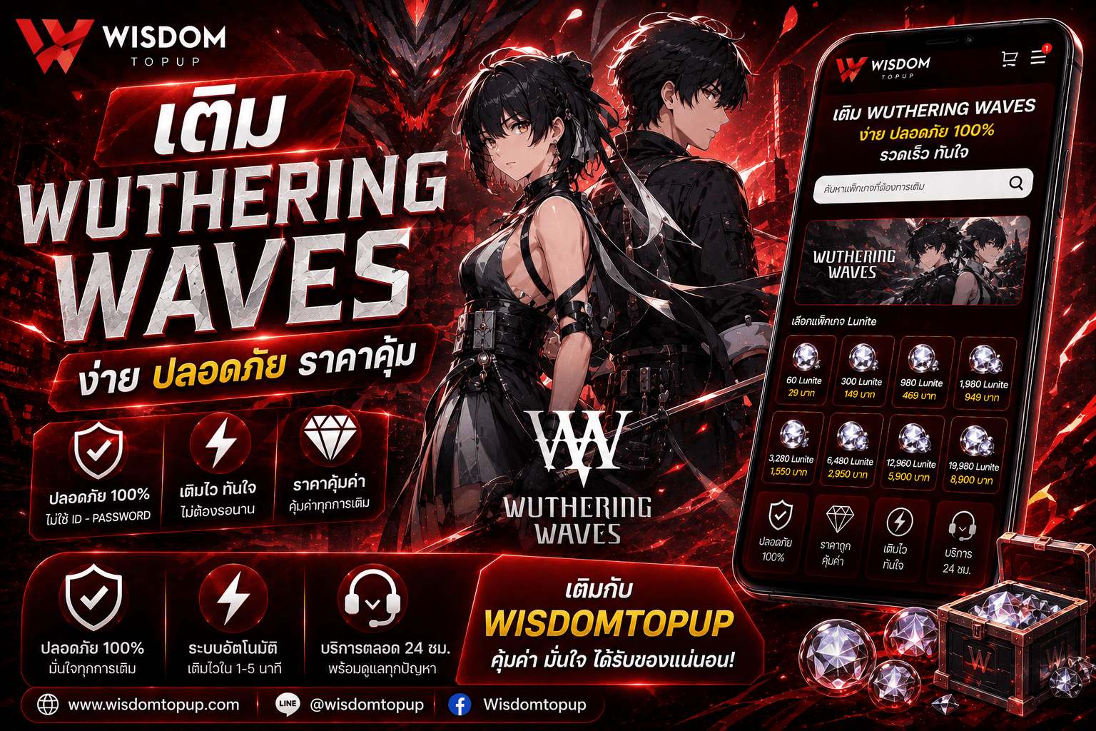 เติม wuthering waves