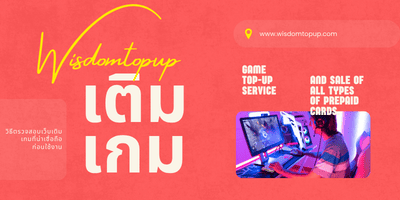 วิธีตรวจสอบเว็บเติมเกมที่น่าเชื่อถือก่อนใช้งาน