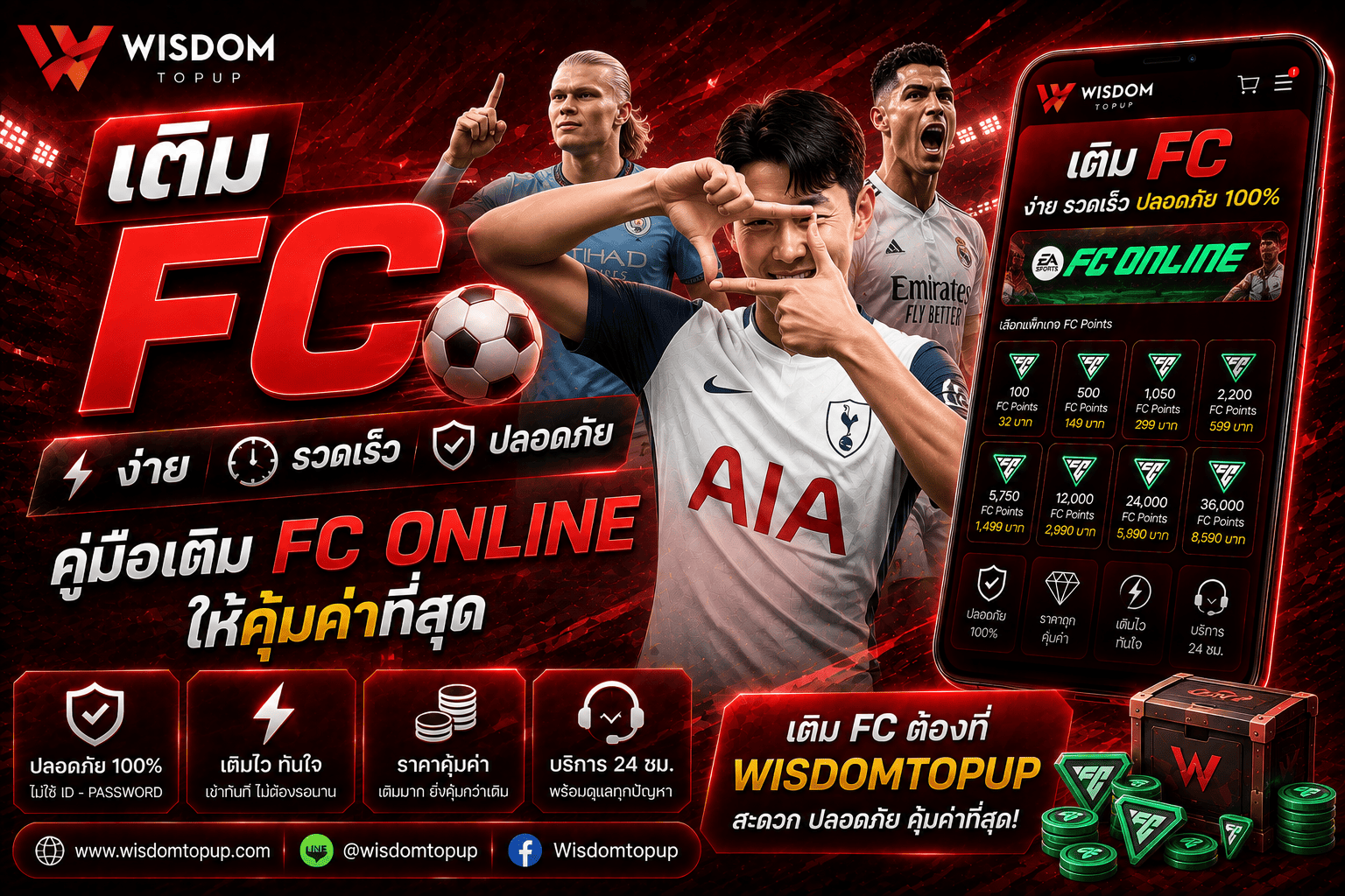 เติม fc