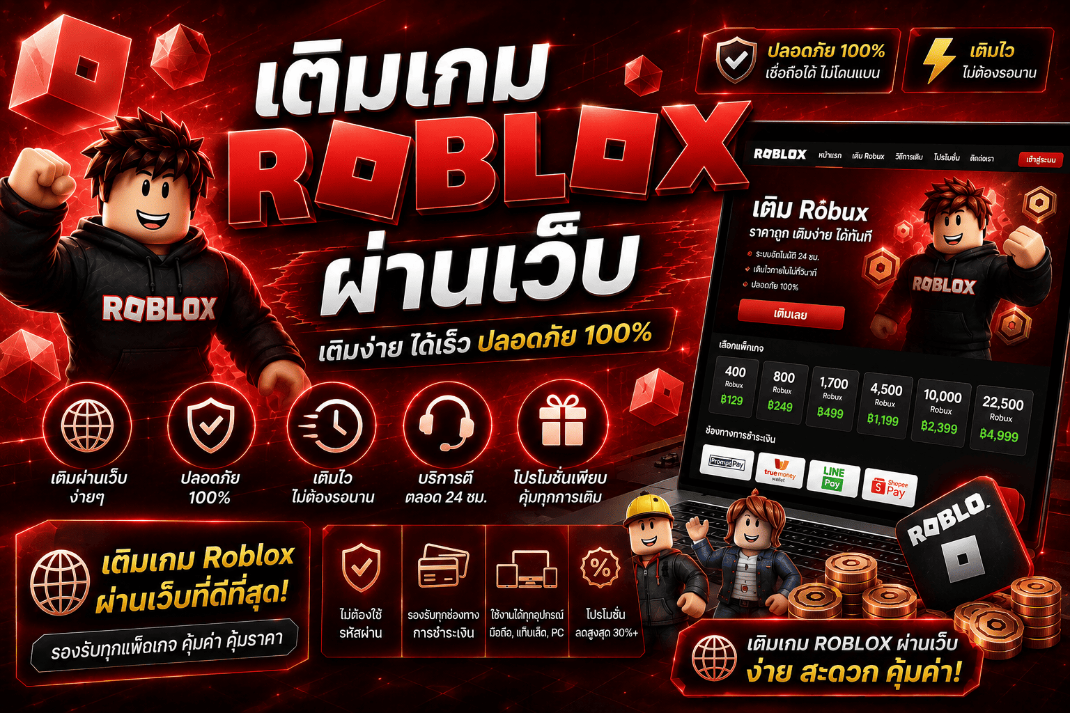 เติมเกม Roblox ผ่านเว็บ