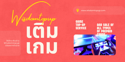วิธีชำระเงินผ่าน Wisdomtopup มีช่องทางใดบ้าง